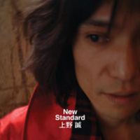 NewStandard/上野 誠